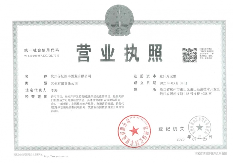 君潮润府开发商营业执照