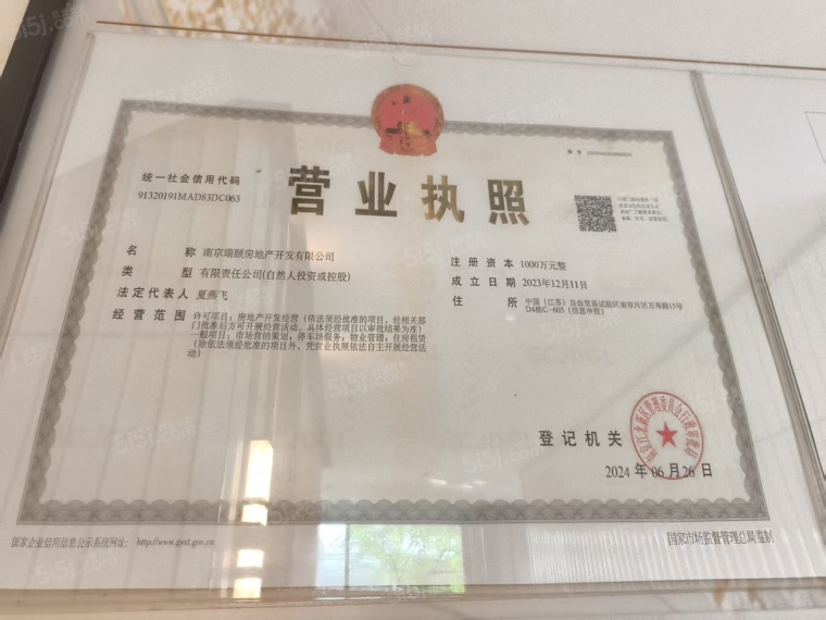 玖印府开发商营业执照