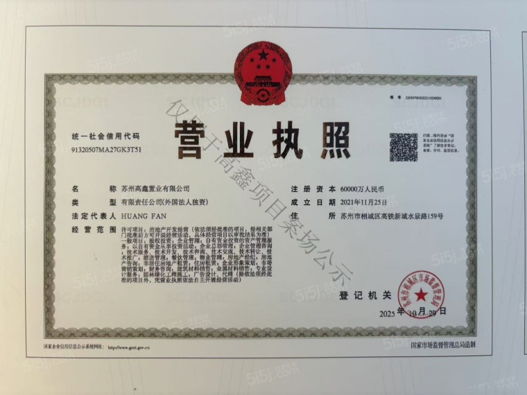 丰隆海纹中心开发商营业执照