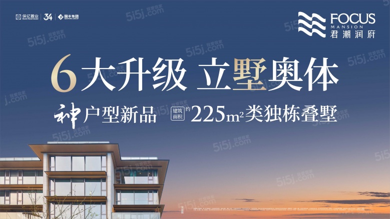 君潮润府样板间