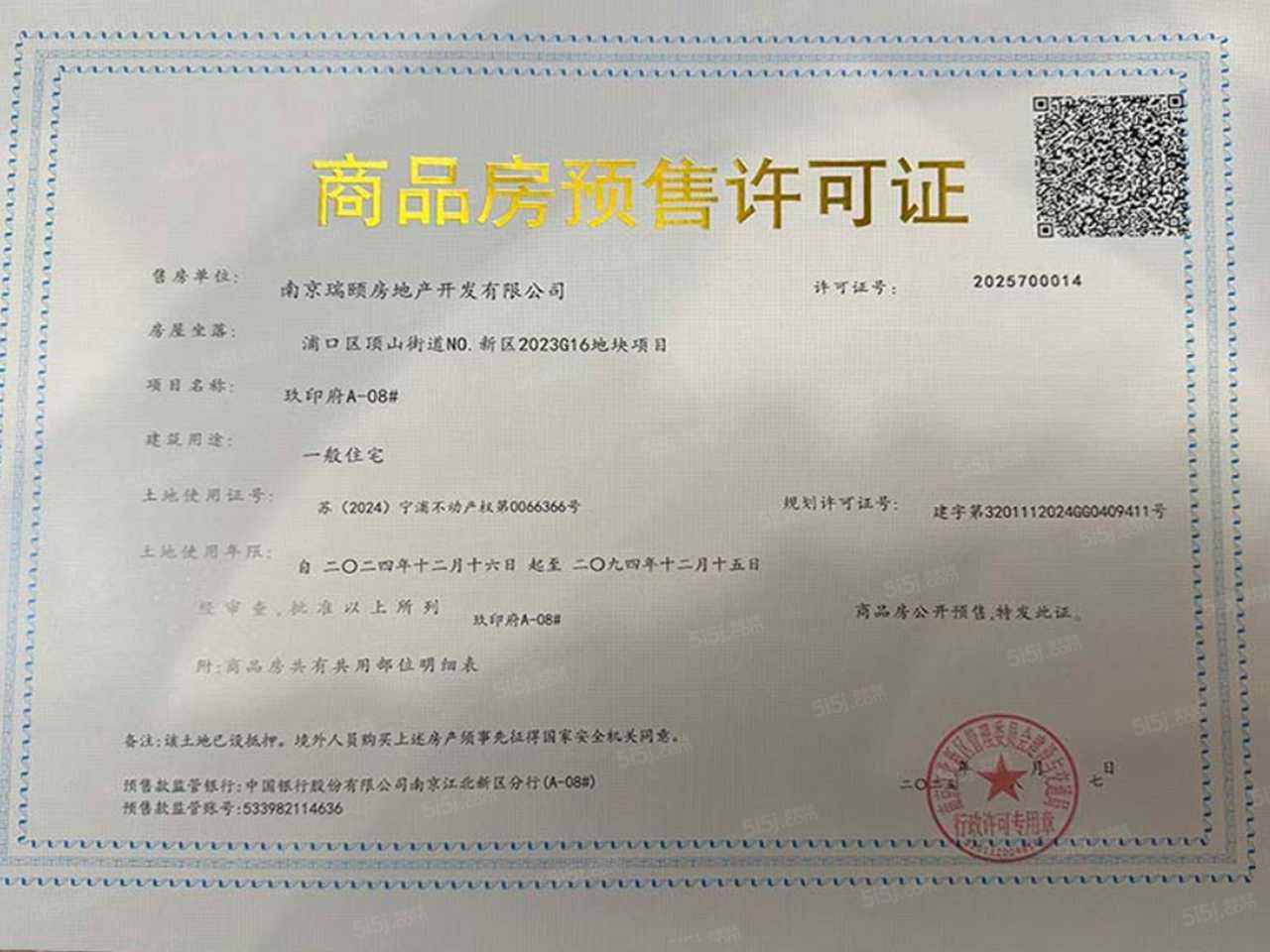 玖印府预售许可证