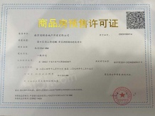 玖印府开发商营业执照相册