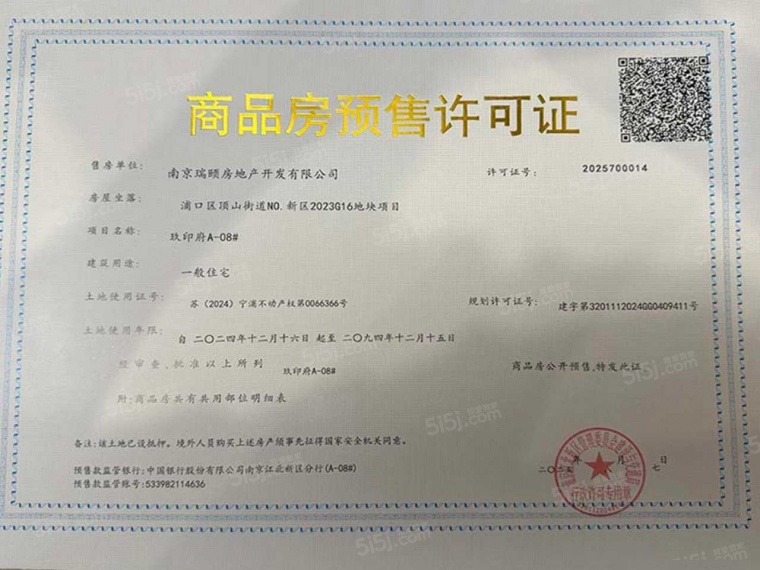 玖印府预售许可证