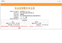 太湖朗郡二级合作房营业执照相册