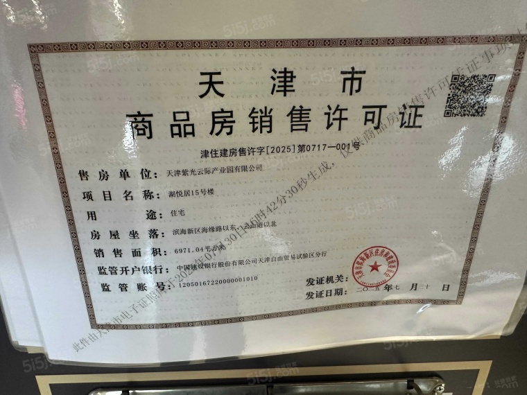 中梁公馆预售许可证