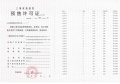 大名城映辰预售许可证相册大图