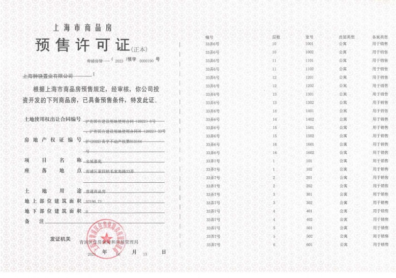 大名城映辰预售许可证