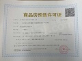 映象星潮预售许可证相册大图