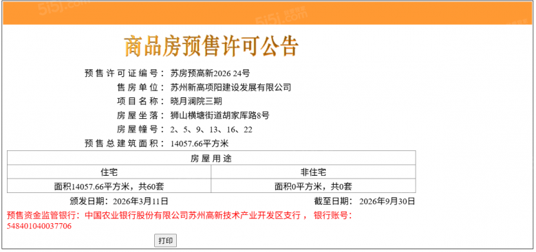 澜庭壹号院预售许可证