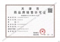 金地时代印预售许可证相册大图
