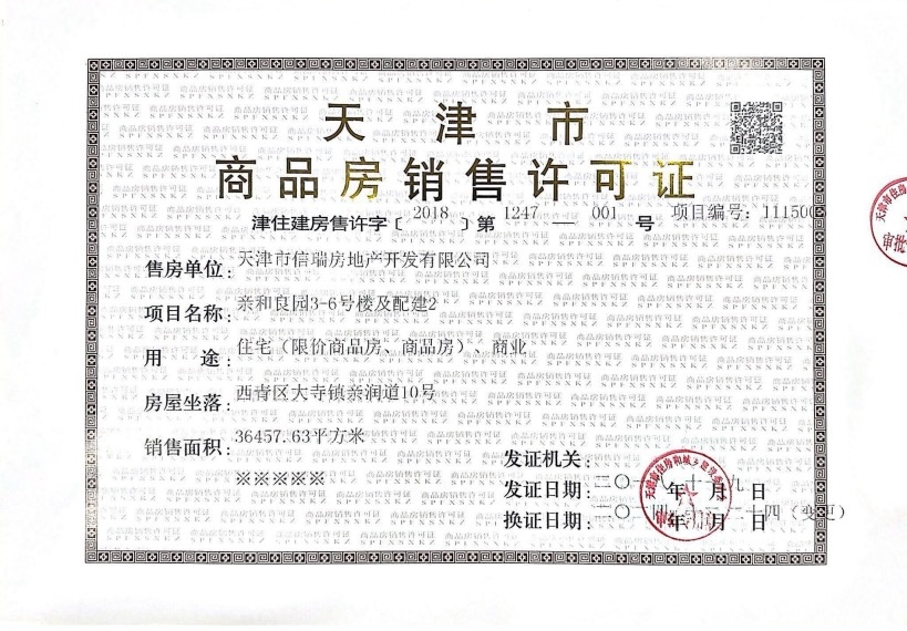 彩虹城预售许可证