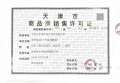 彩虹城预售许可证相册大图
