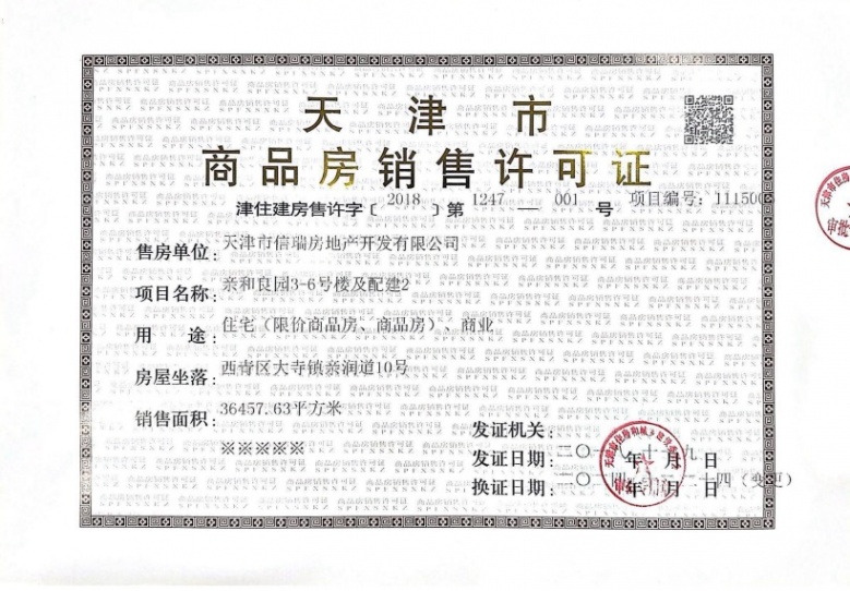 彩虹城预售许可证