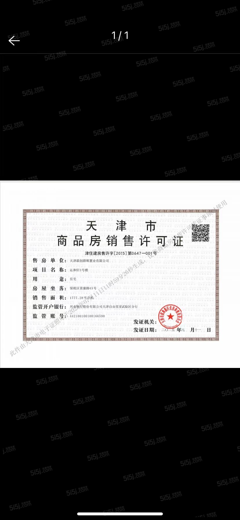想云湾预售许可证