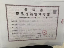 天保意境芳华开发商营业执照相册