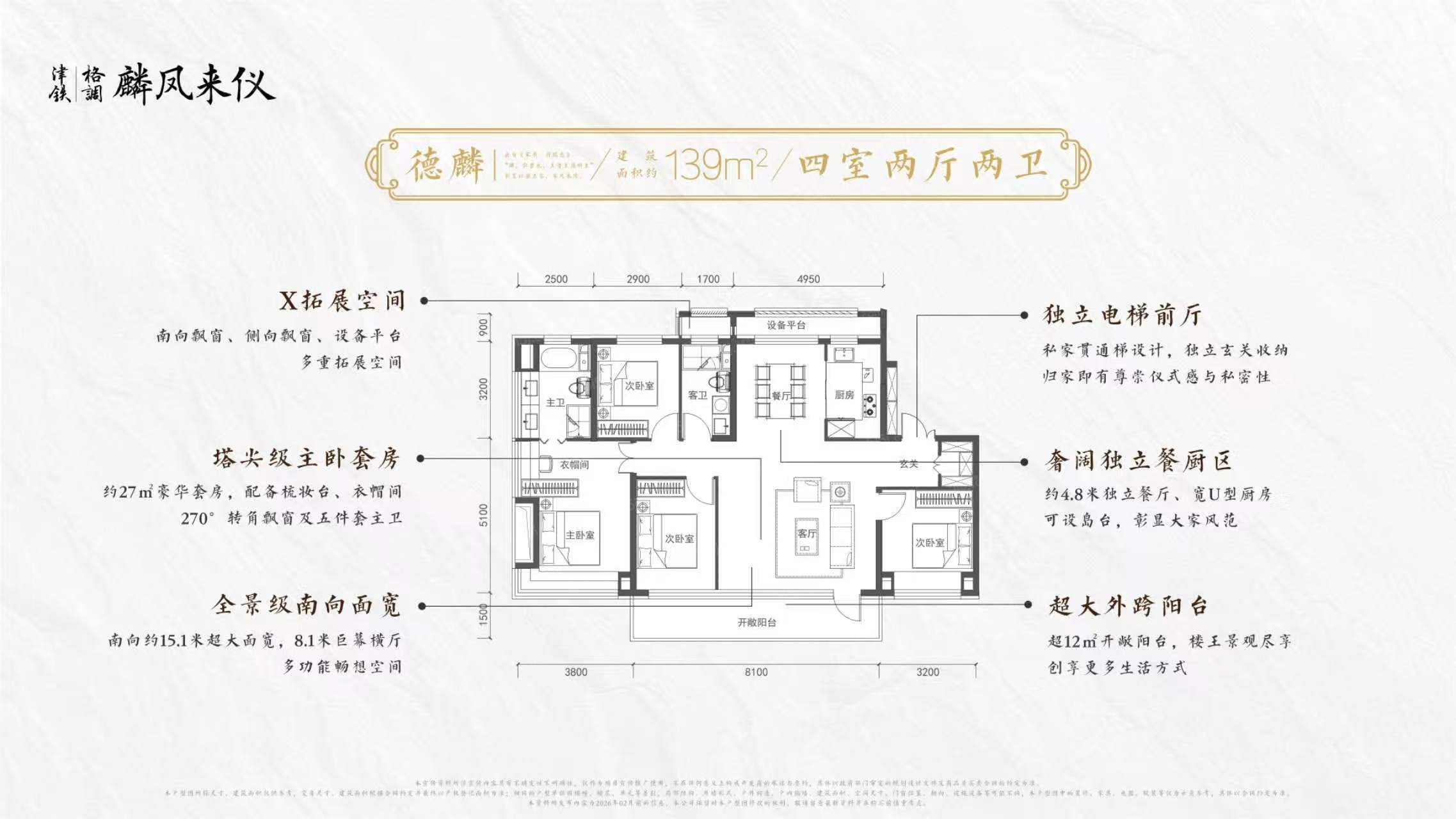 津铁|格调·麟凤来仪4室2厅2卫