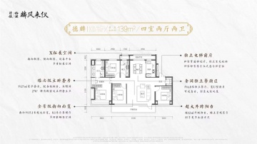 津铁|格调·麟凤来仪4室2厅2卫