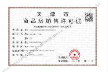 津城颐润府开发商营业执照相册