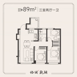 格调观骊3室2厅1卫