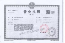格调观骊开发商营业执照相册