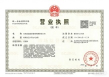 津城颐润府开发商营业执照相册