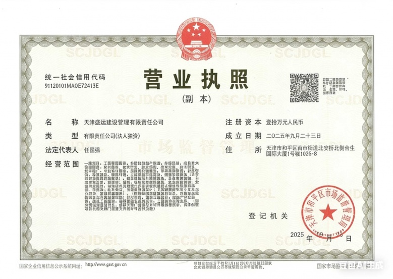 津城颐润府开发商营业执照