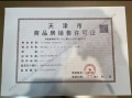 信达听松花园预售许可证相册大图