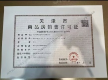 信达听松花园开发商营业执照相册