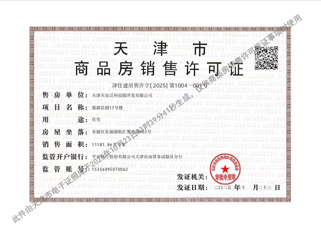 天安象屿都城预售许可证