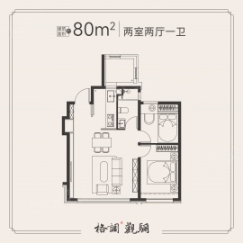 格调观骊2室2厅1卫