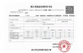 越秀.如玺华院预售许可证相册大图