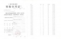 和樾长宁预售许可证相册大图