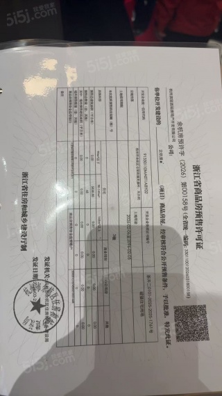 云杭里预售许可证