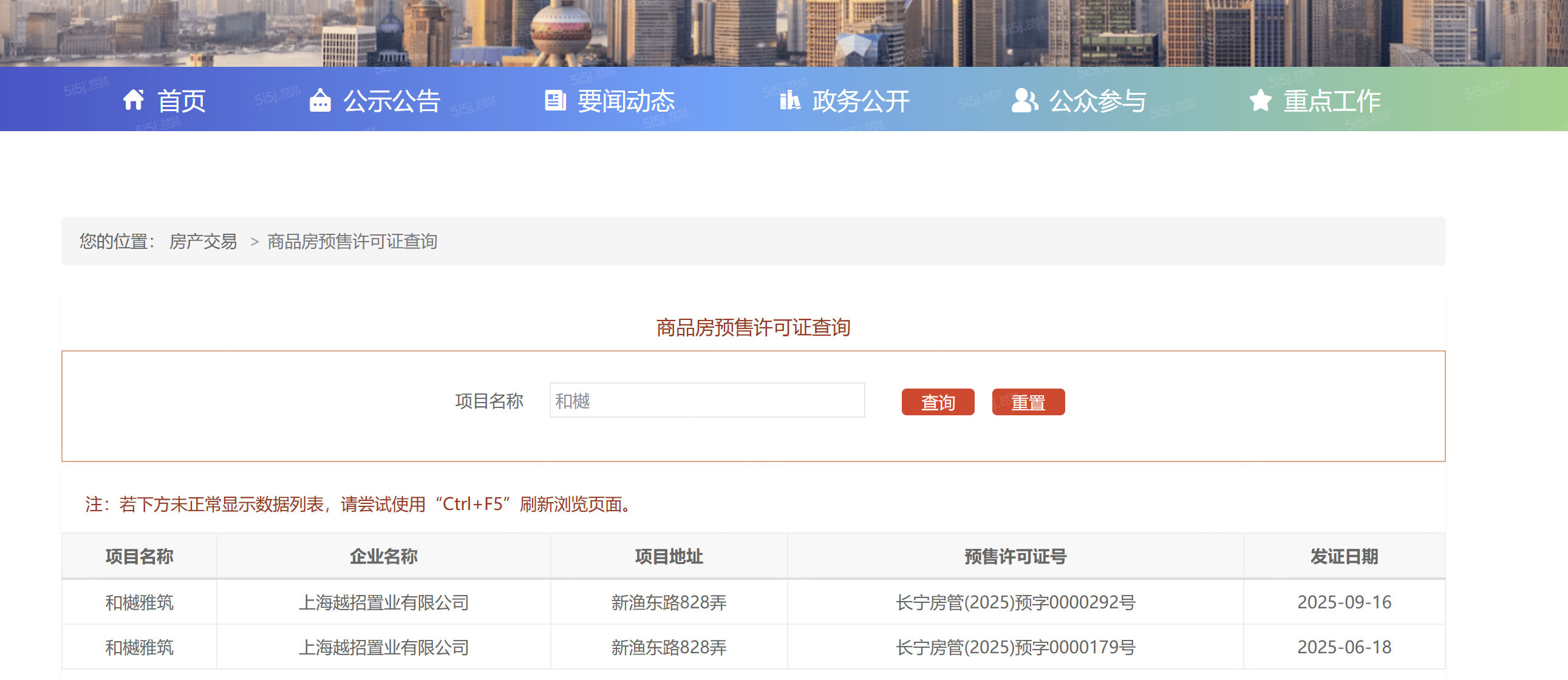 和樾长宁预售许可证