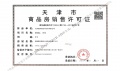 贻成瑞府预售许可证相册大图