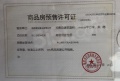新旅青山湖预售许可证相册大图