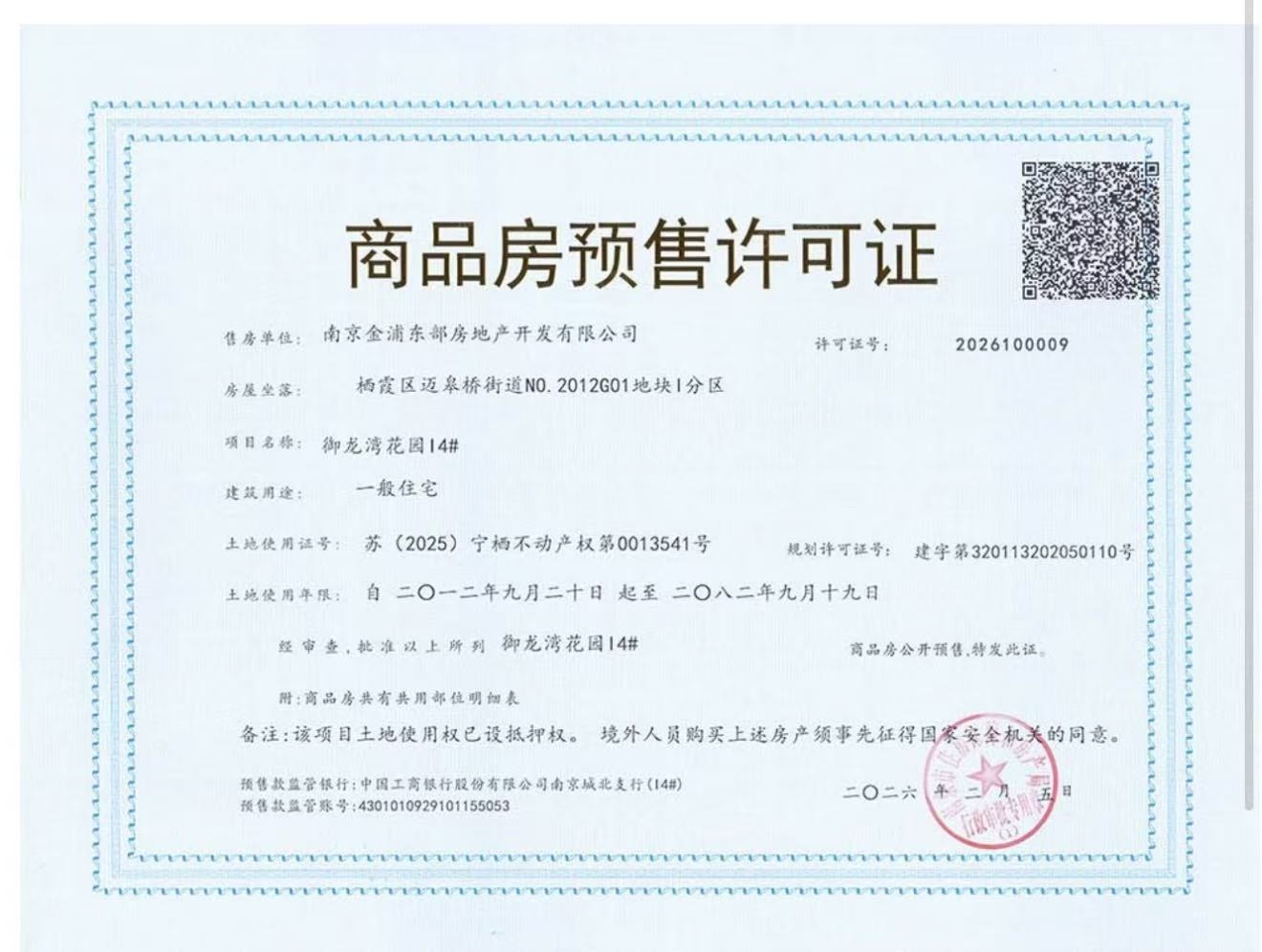 金浦御龙湾预售许可证