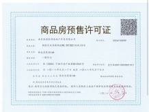 金浦御龙湾开发商营业执照相册