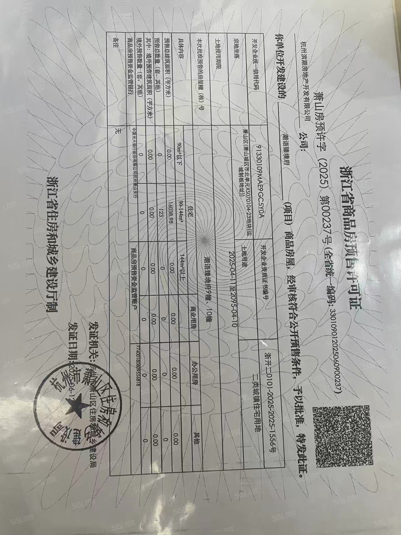 潮语臻境府预售许可证