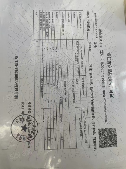 潮语臻境府预售许可证