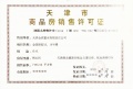 金地滨城大境预售许可证相册大图