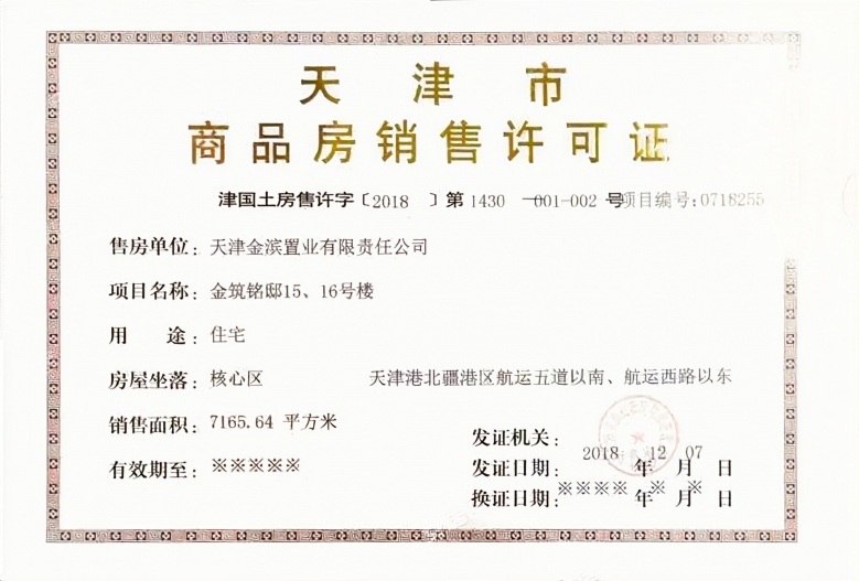金地滨城大境预售许可证