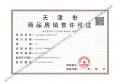格调尔雅预售许可证相册大图