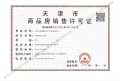 新城万青云启预售许可证相册大图