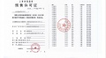 外滩瑞府预售许可证相册大图
