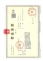 格调尔雅开发商营业执照相册大图