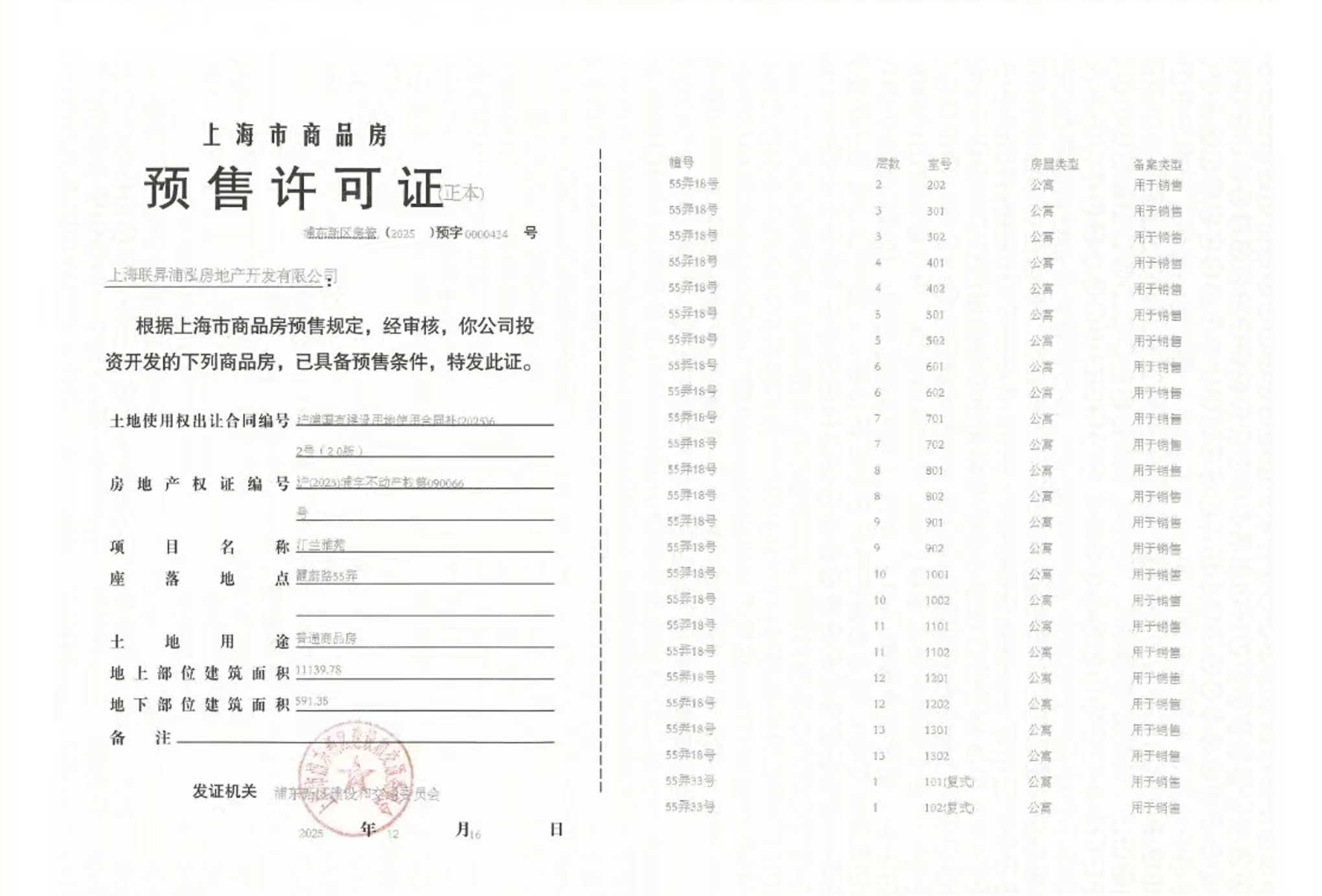 联发金海雲墅预售许可证