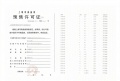 联发金海雲墅预售许可证相册大图
