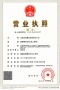 金地滨城大境开发商营业执照相册大图