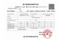滨江鸣澜里预售许可证相册大图